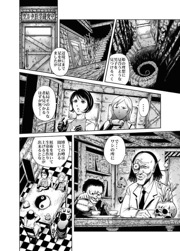 Monster Yattsusaki Ryoujoku! Onna Darake no Heishi Gundan Pretty - Page 10