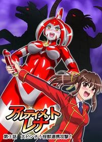 Fapdu Ultimate Rena Ch. 3 Dai Pinch! Kaijuu Renkei Kougeki! Ultraman Woman 1