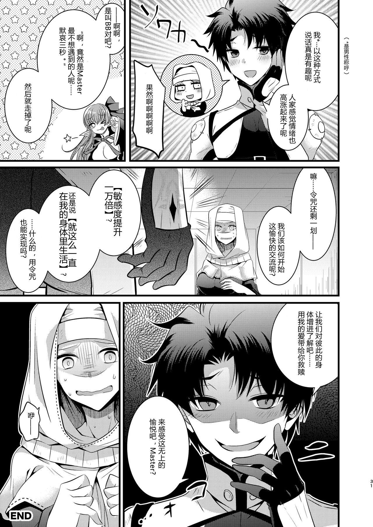 Milf Sex Order Change de Karada ga Irekawacchau Hanashi | 因为OrderChange而交换了身体的故事 - Fate grand order Anime - Page 32