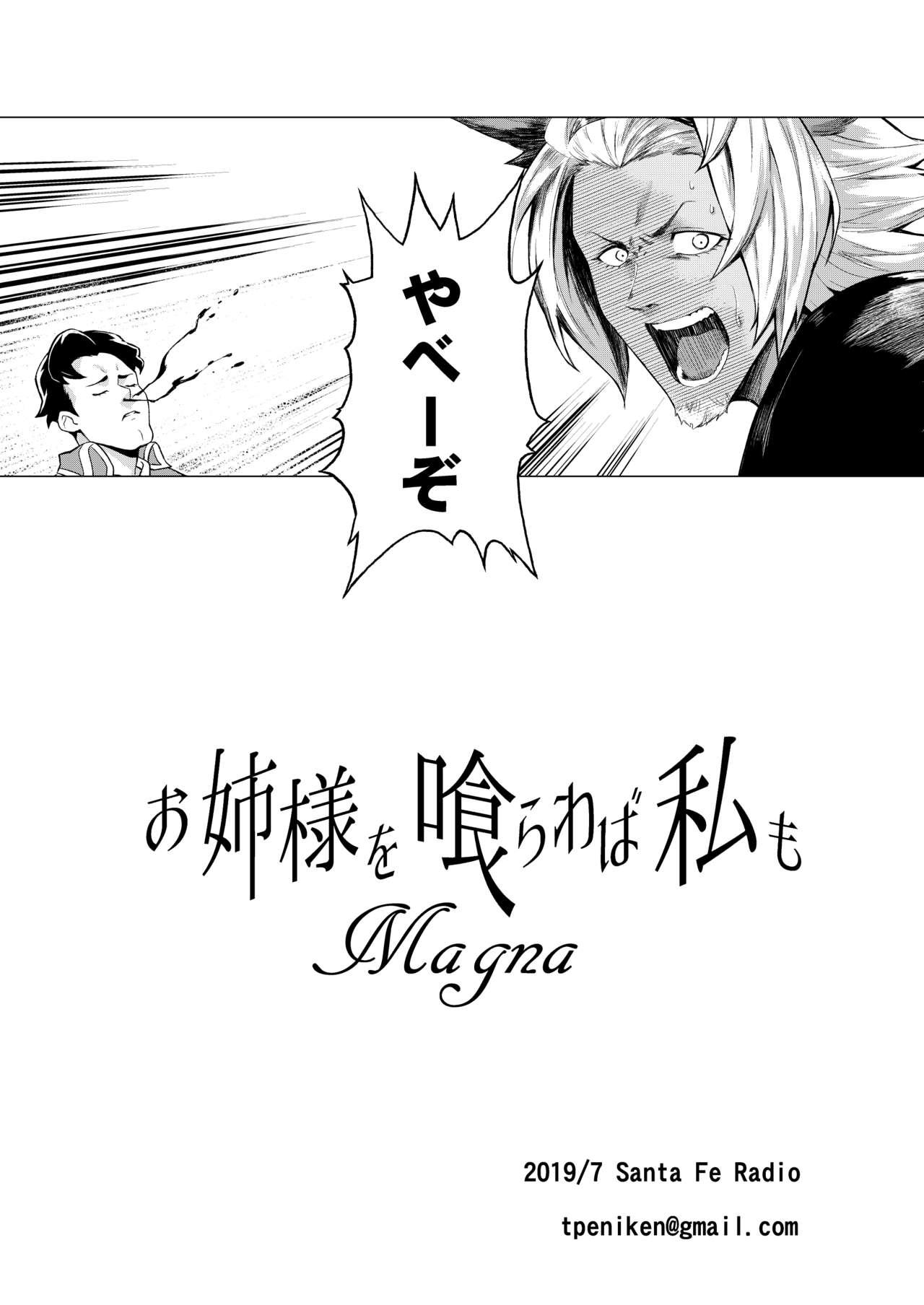 Sperm Onee-sama o Kurawaba Watashi mo Magna - Granblue fantasy Officesex - Page 22