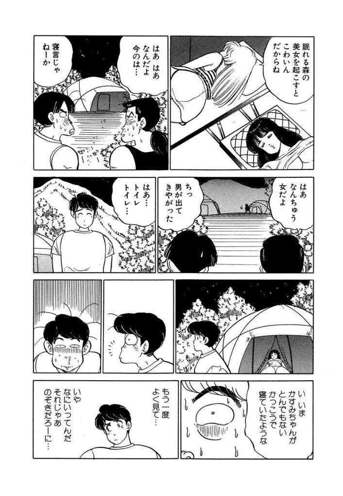 Ano Ko ga Hoshii! Vol.1 105