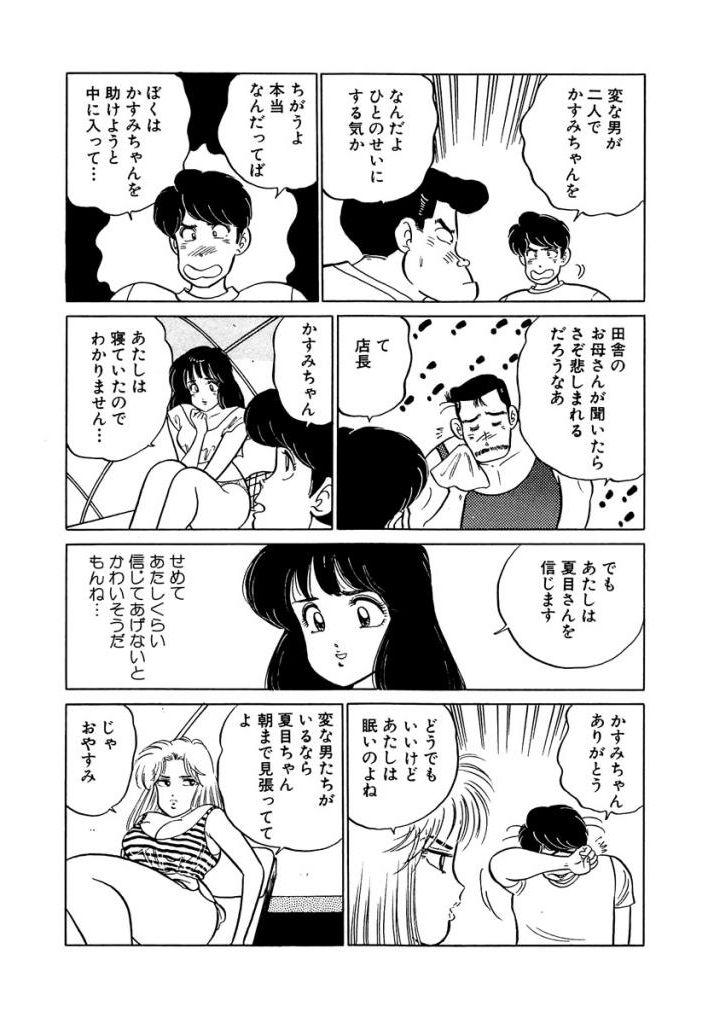 Ano Ko ga Hoshii! Vol.1 108
