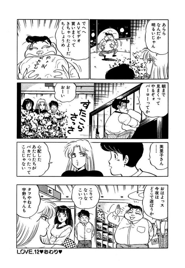 Ano Ko ga Hoshii! Vol.1 182