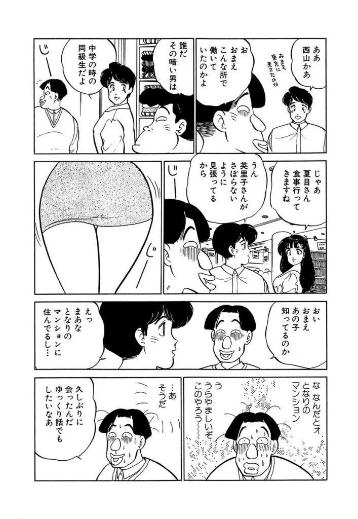 Ano Ko ga Hoshii! Vol.1 184