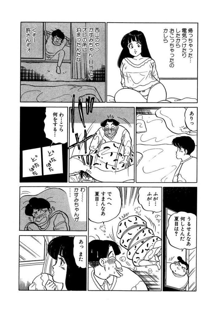 Ano Ko ga Hoshii! Vol.1 194