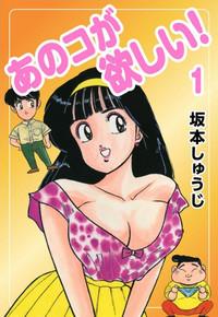Young Ano Ko Ga Hoshii! Vol.1  Bang 1