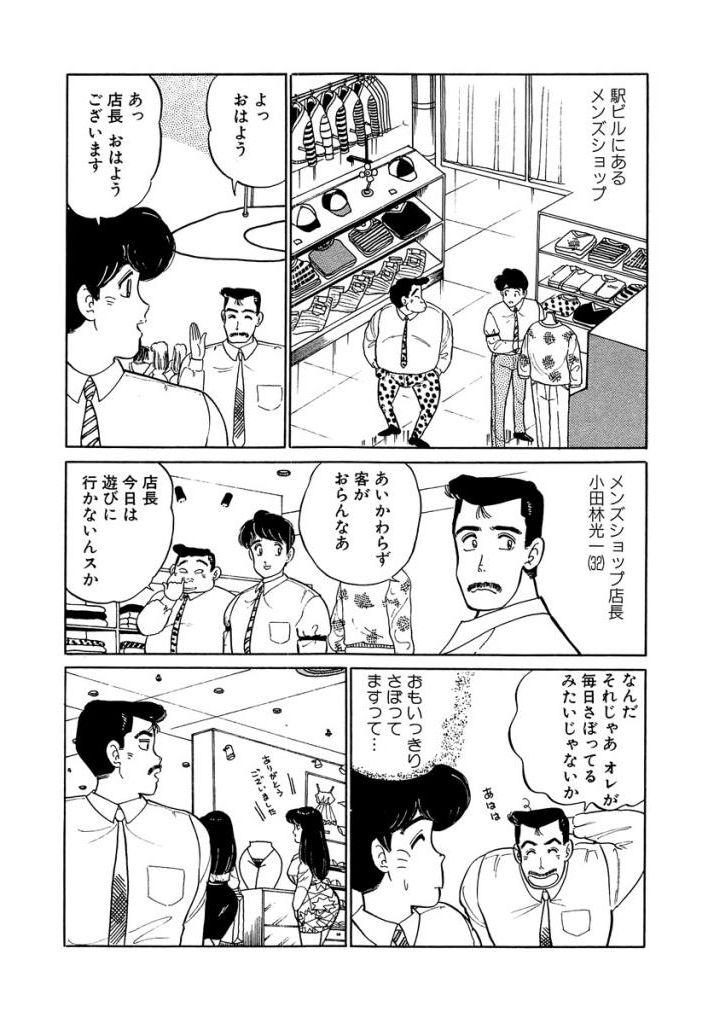 Ano Ko ga Hoshii! Vol.1 19