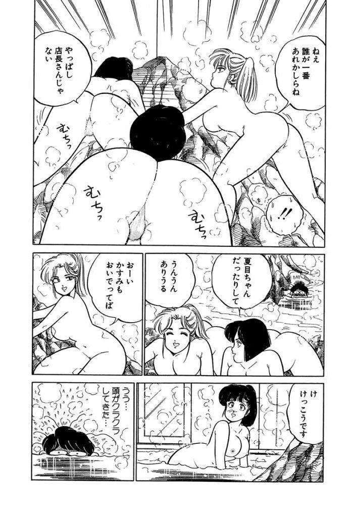 Ano Ko ga Hoshii! Vol.1 204