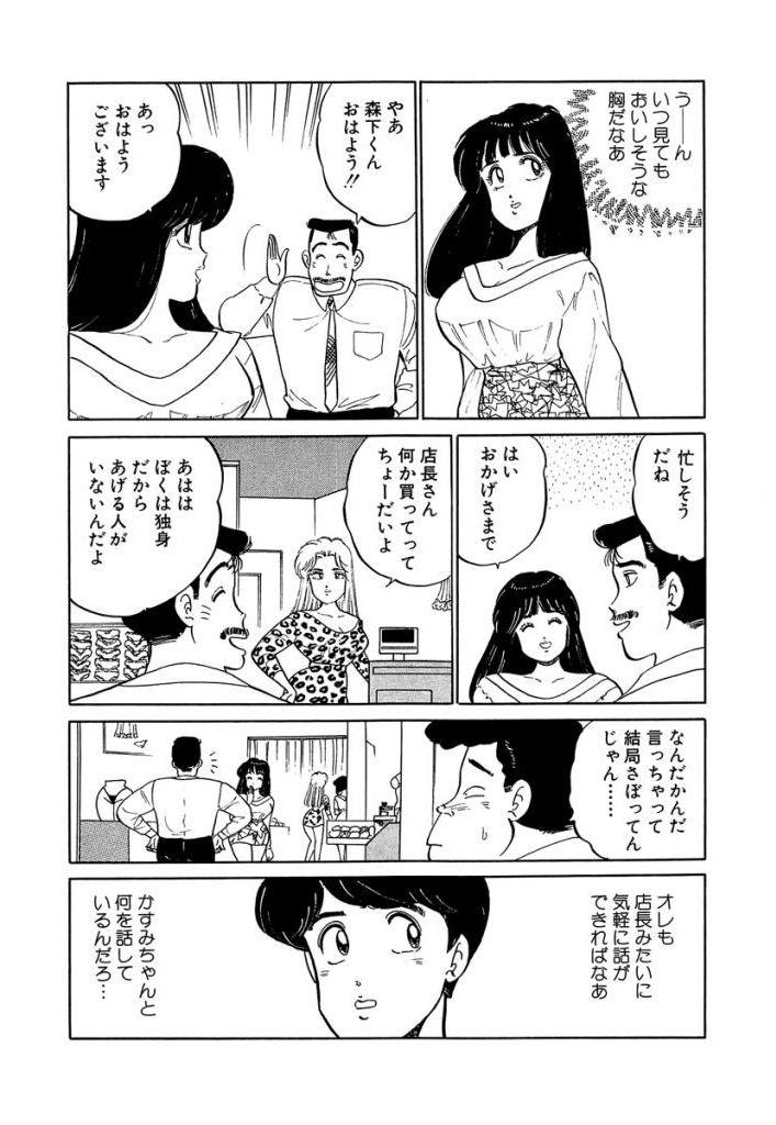 Ano Ko ga Hoshii! Vol.1 20