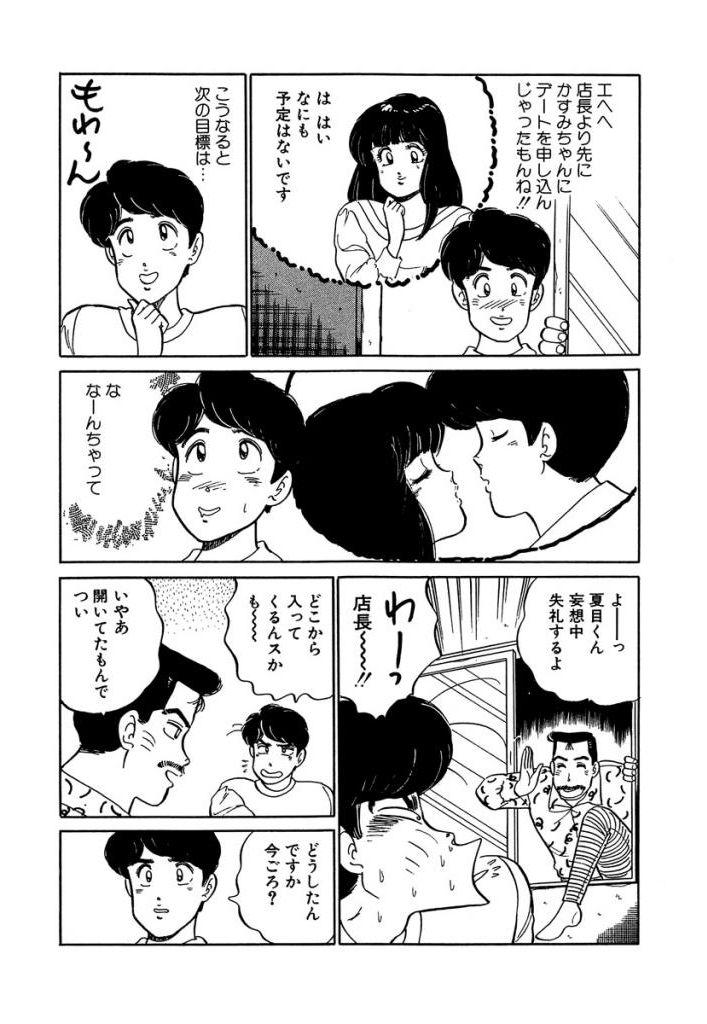 Ano Ko ga Hoshii! Vol.1 38