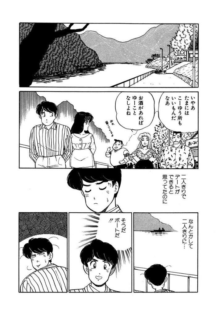 Ano Ko ga Hoshii! Vol.1 42