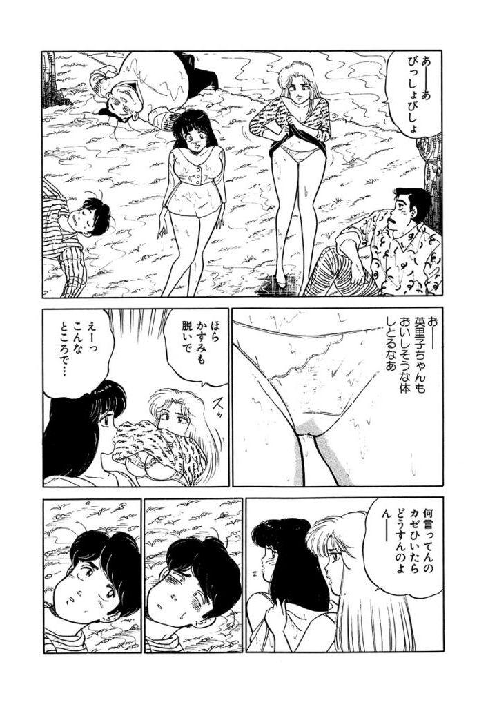 Ano Ko ga Hoshii! Vol.1 48