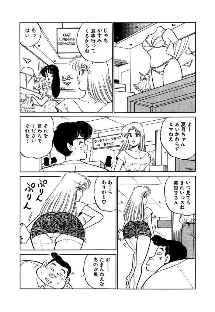 Ano Ko ga Hoshii! Vol.1 51