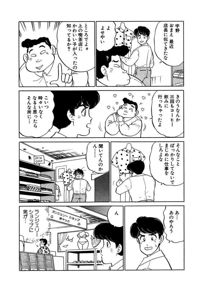 Ano Ko ga Hoshii! Vol.1 52