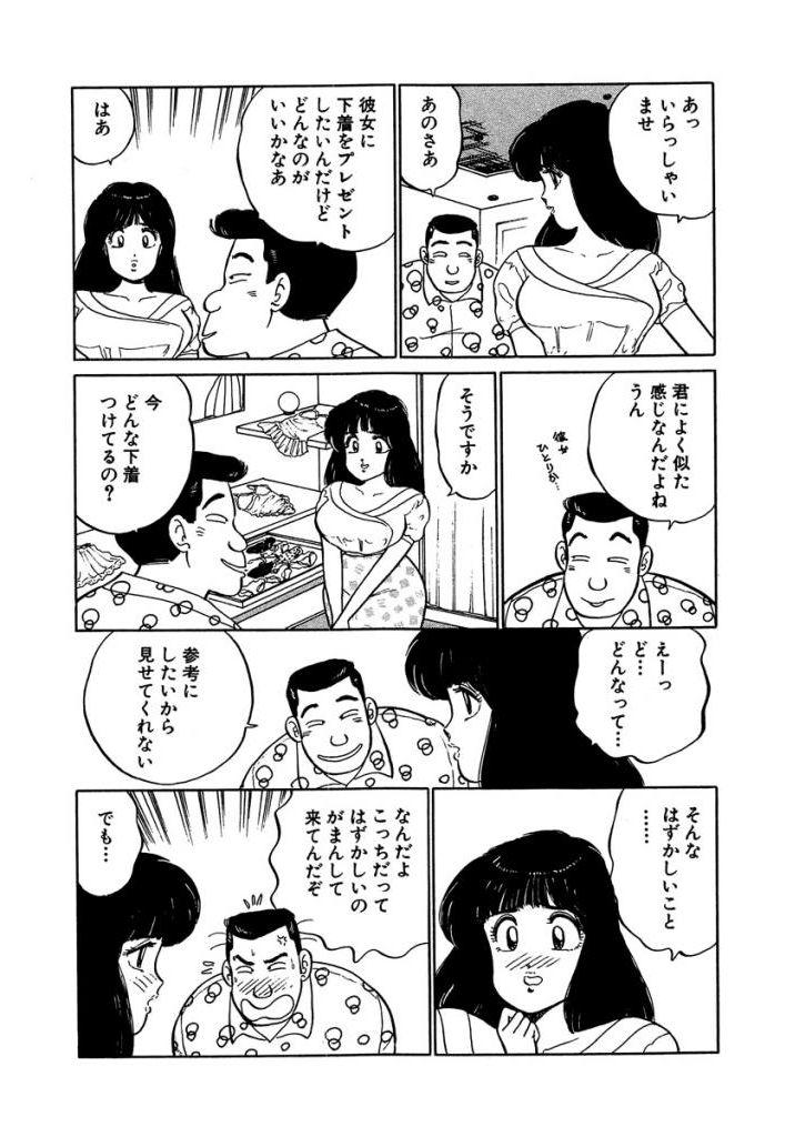 Ano Ko ga Hoshii! Vol.1 53