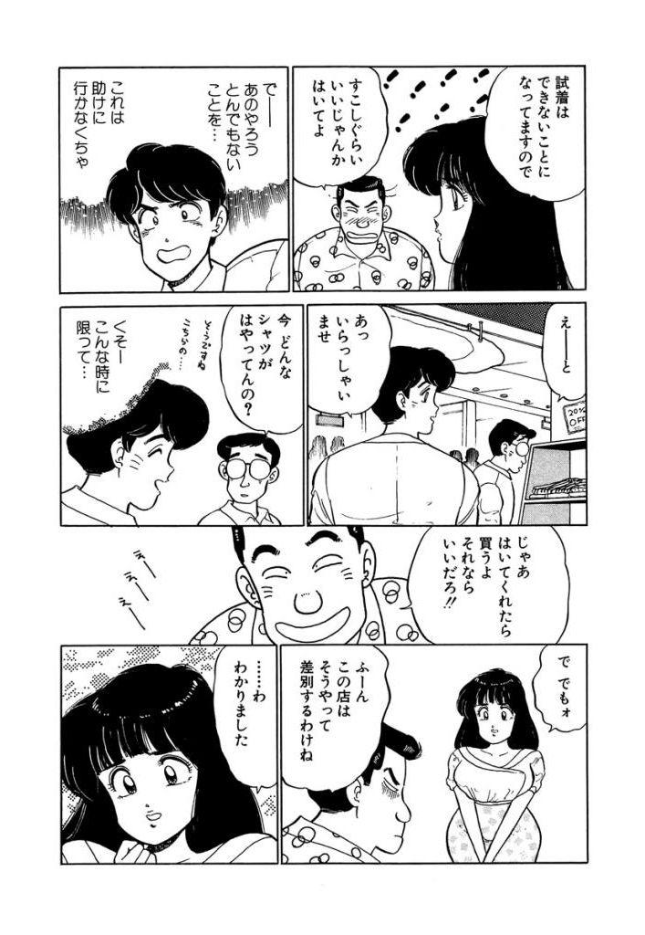 Ano Ko ga Hoshii! Vol.1 56
