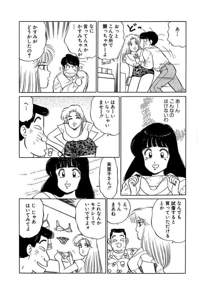 Ano Ko ga Hoshii! Vol.1 59