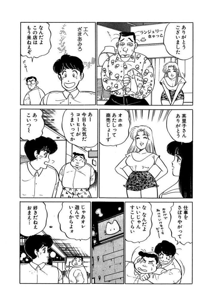Ano Ko ga Hoshii! Vol.1 61