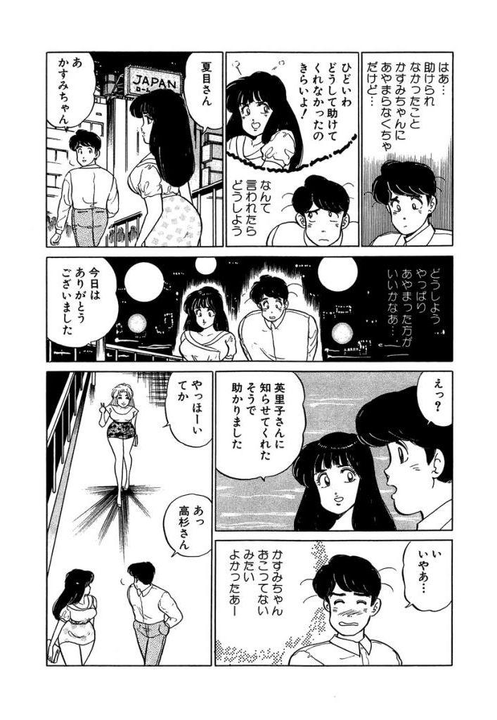 Ano Ko ga Hoshii! Vol.1 62