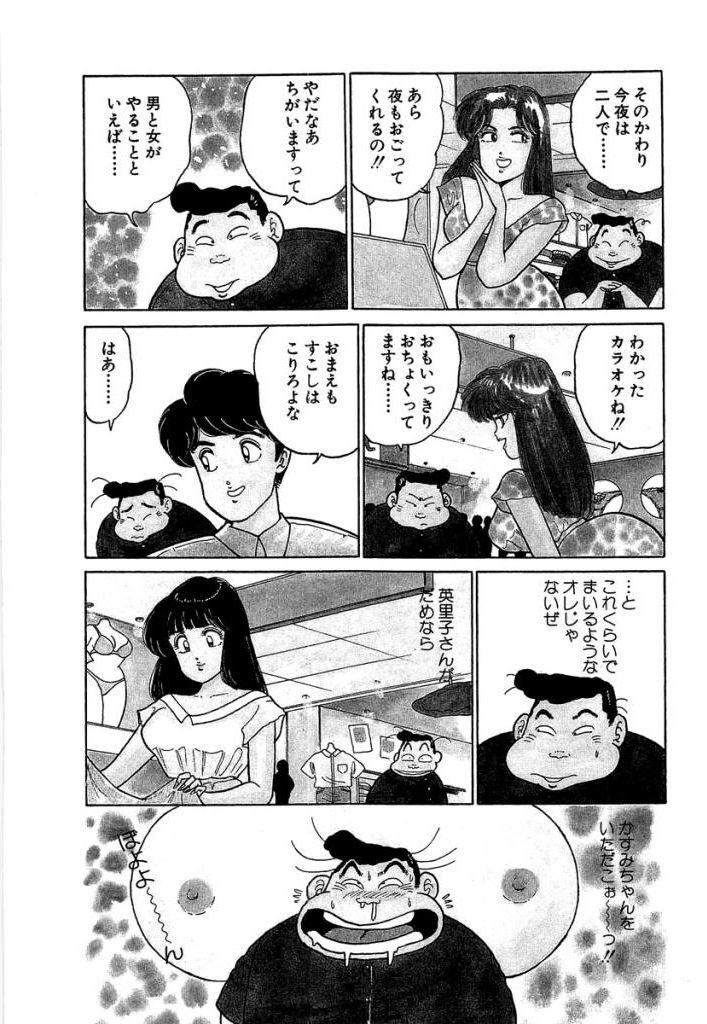 Ano Ko ga Hoshii! Vol.1 67