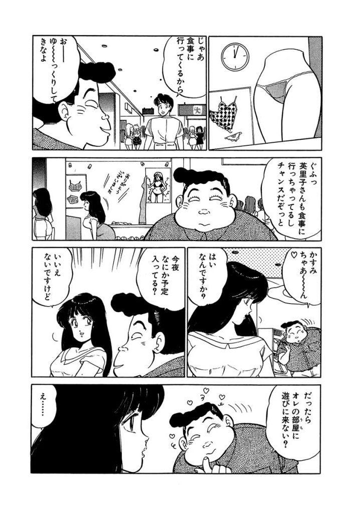 Ano Ko ga Hoshii! Vol.1 68