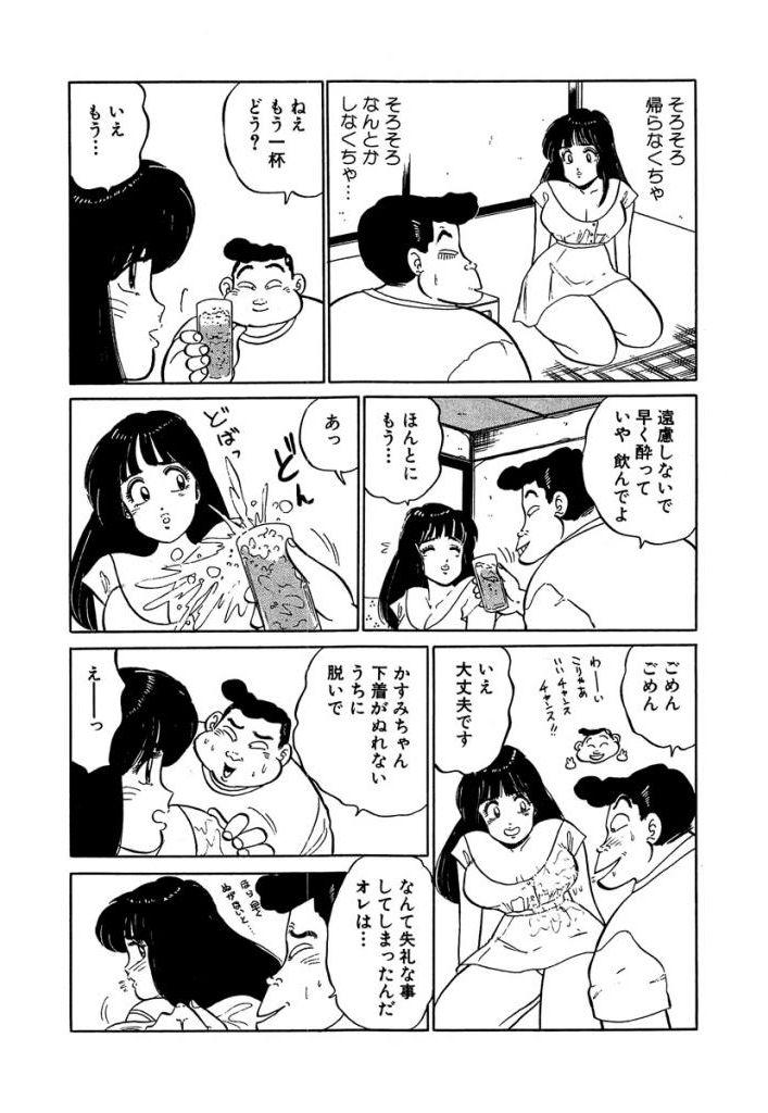 Ano Ko ga Hoshii! Vol.1 73