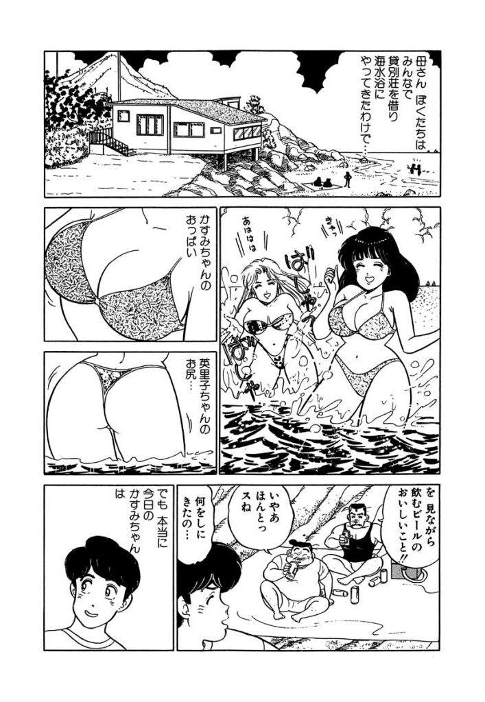 Ano Ko ga Hoshii! Vol.1 81