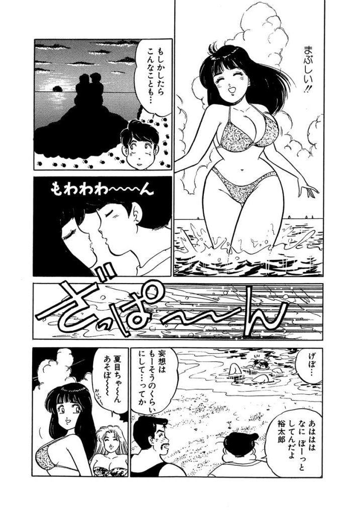 Ano Ko ga Hoshii! Vol.1 82