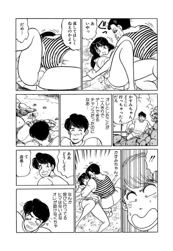 Ano Ko ga Hoshii! Vol.1 88
