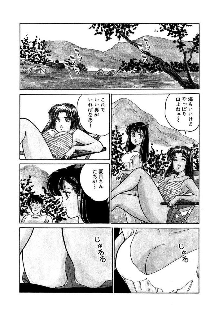 Ano Ko ga Hoshii! Vol.1 95