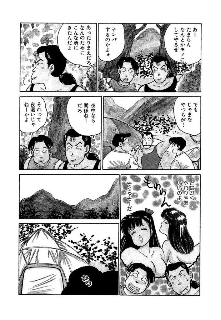 Ano Ko ga Hoshii! Vol.1 96
