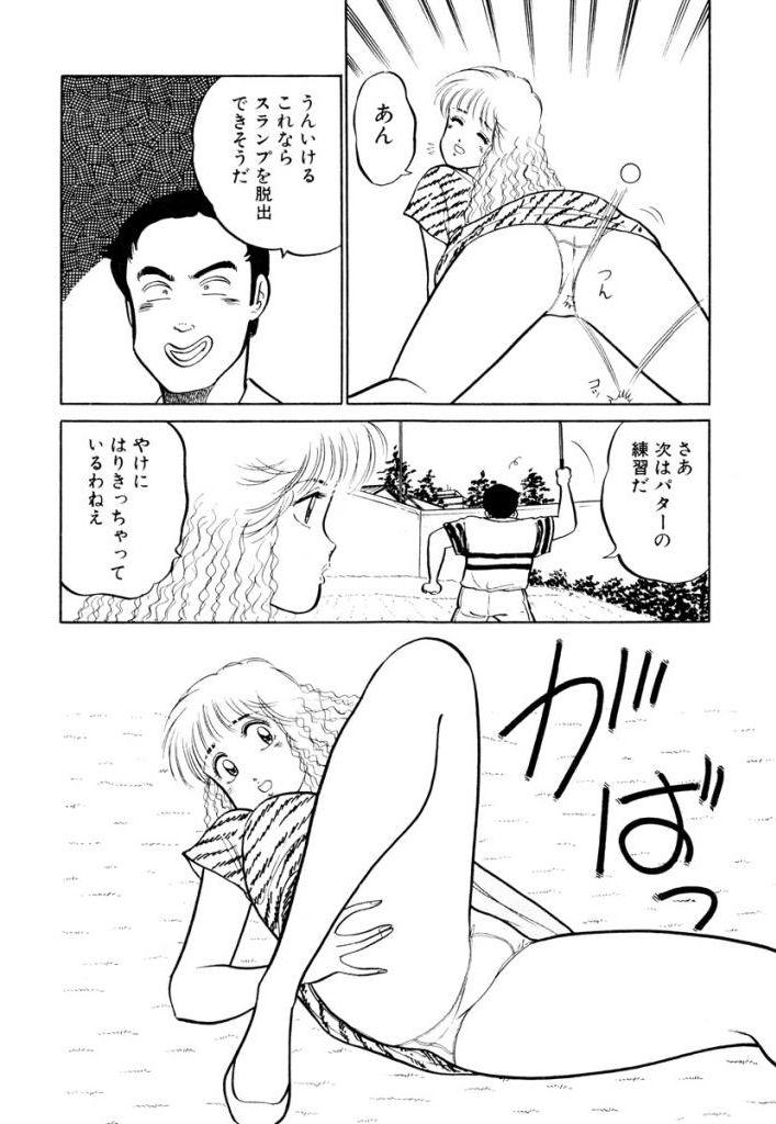 Hayaku Choudai! Vol.1 99