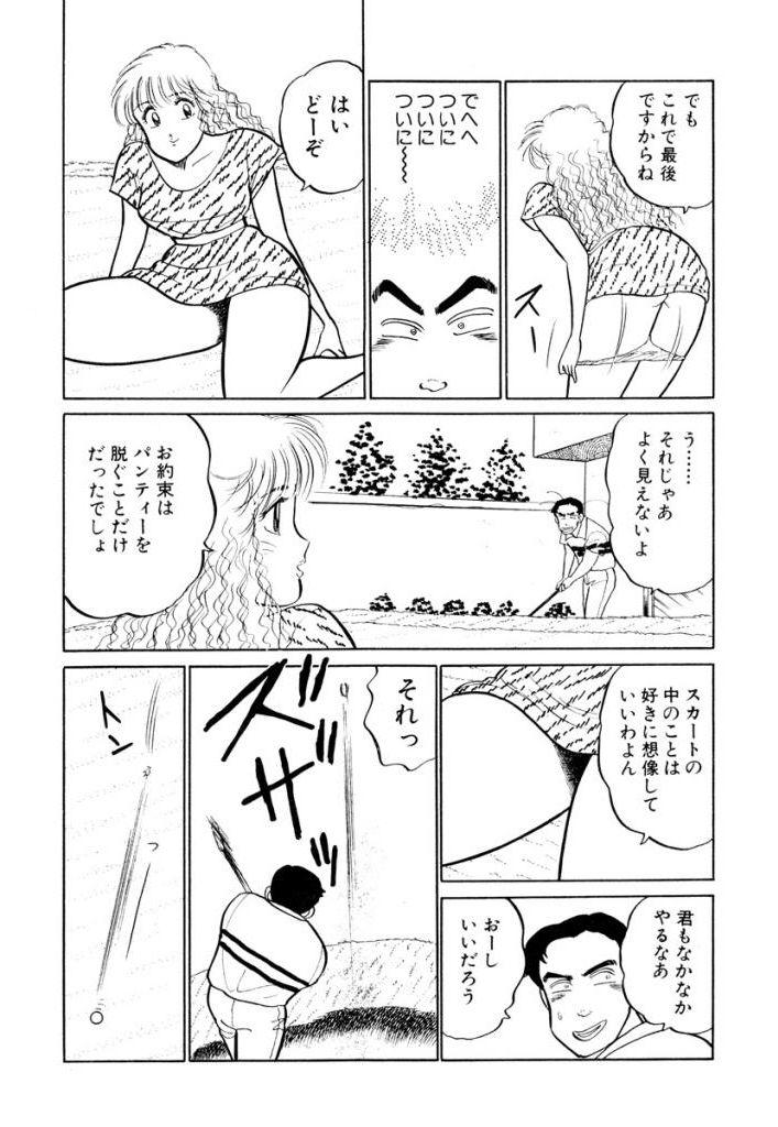 Hayaku Choudai! Vol.1 104