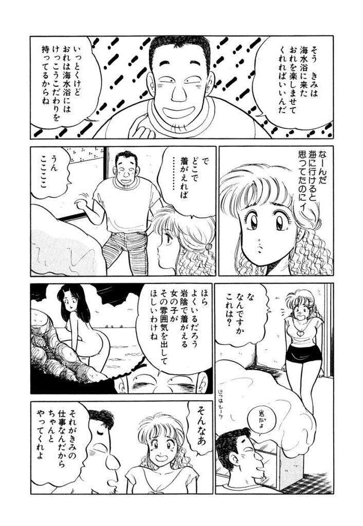 Hayaku Choudai! Vol.1 109