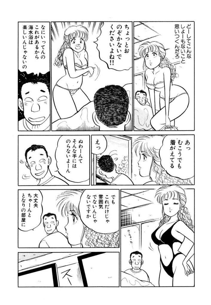 Hayaku Choudai! Vol.1 110