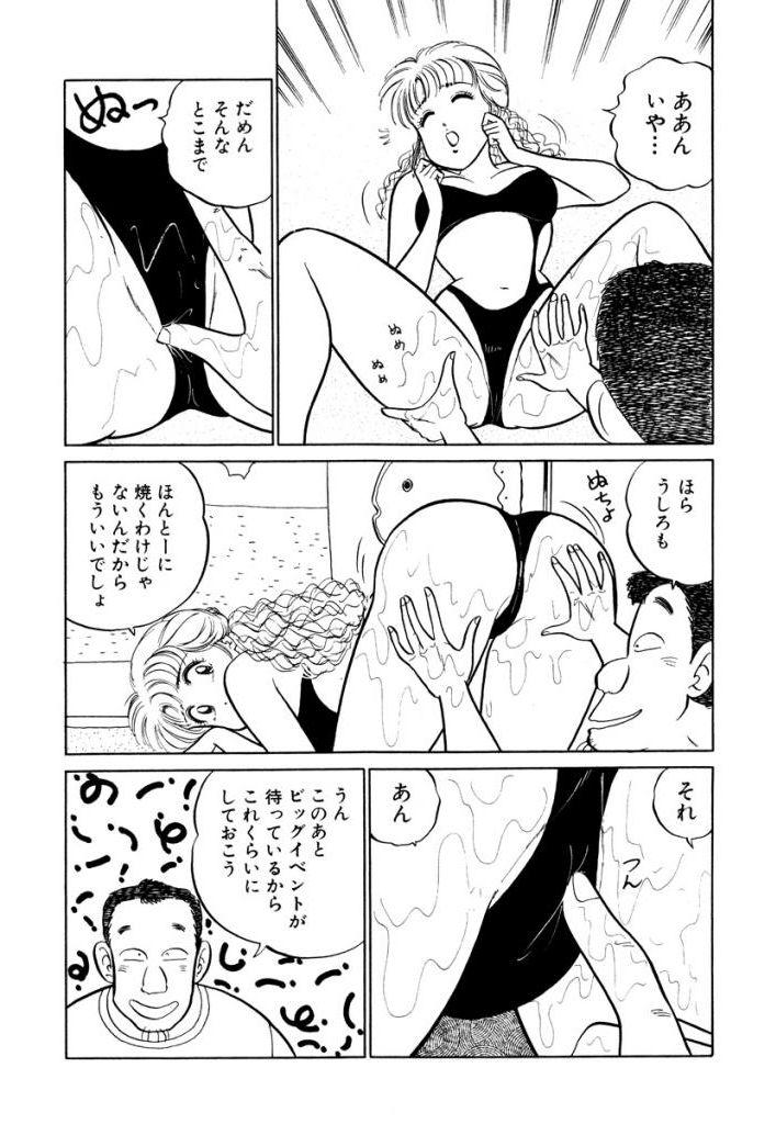 Hayaku Choudai! Vol.1 114