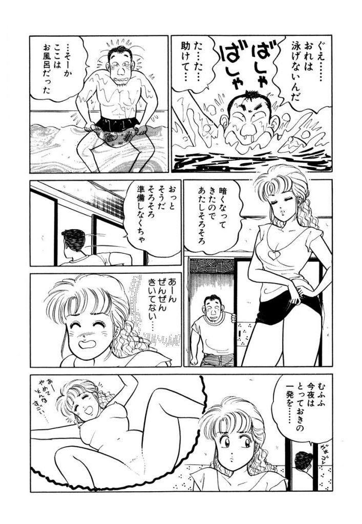 Hayaku Choudai! Vol.1 118