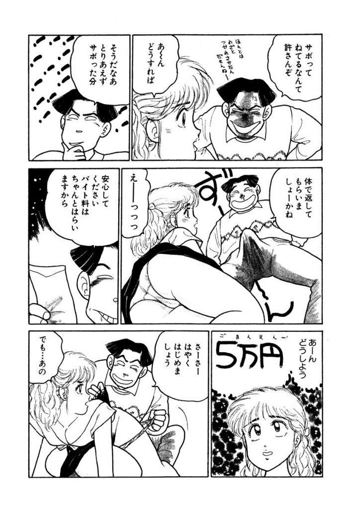 Hairypussy Hayaku Choudai! Vol.1 Old Vs Young - Page 12