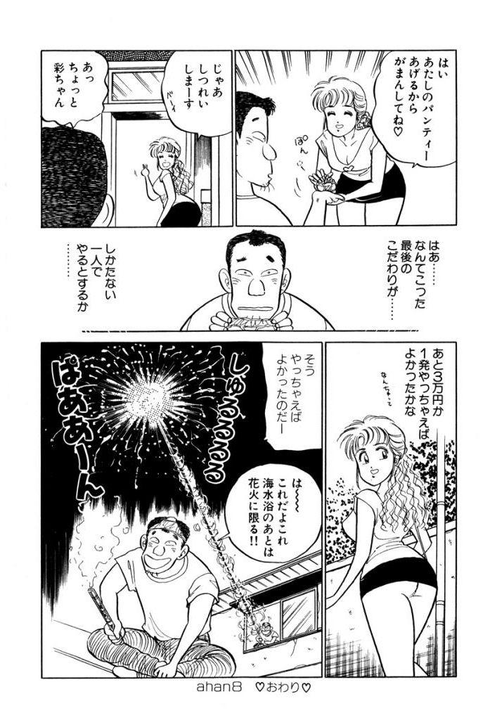 Hayaku Choudai! Vol.1 119