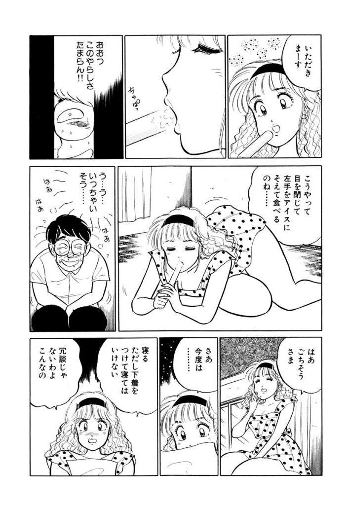 Hayaku Choudai! Vol.1 127
