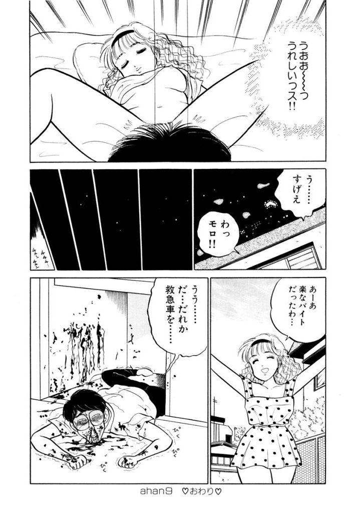 Hayaku Choudai! Vol.1 130