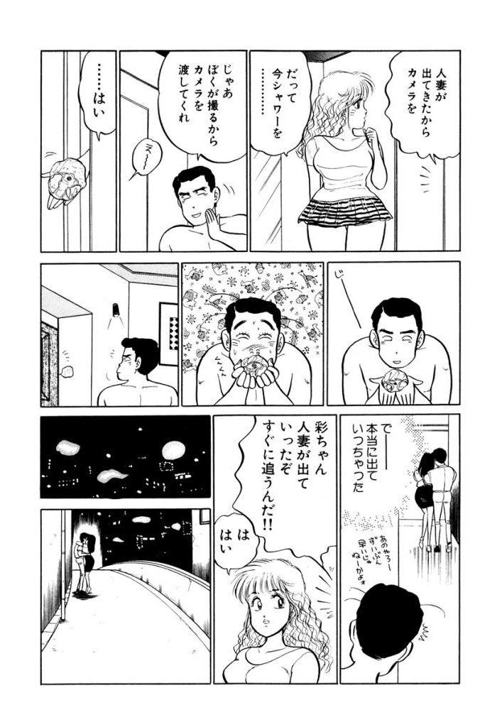 Hayaku Choudai! Vol.1 140