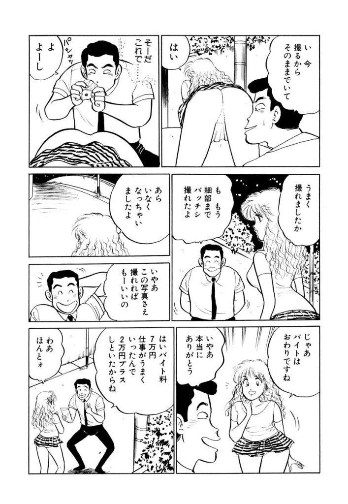 Hayaku Choudai! Vol.1 142