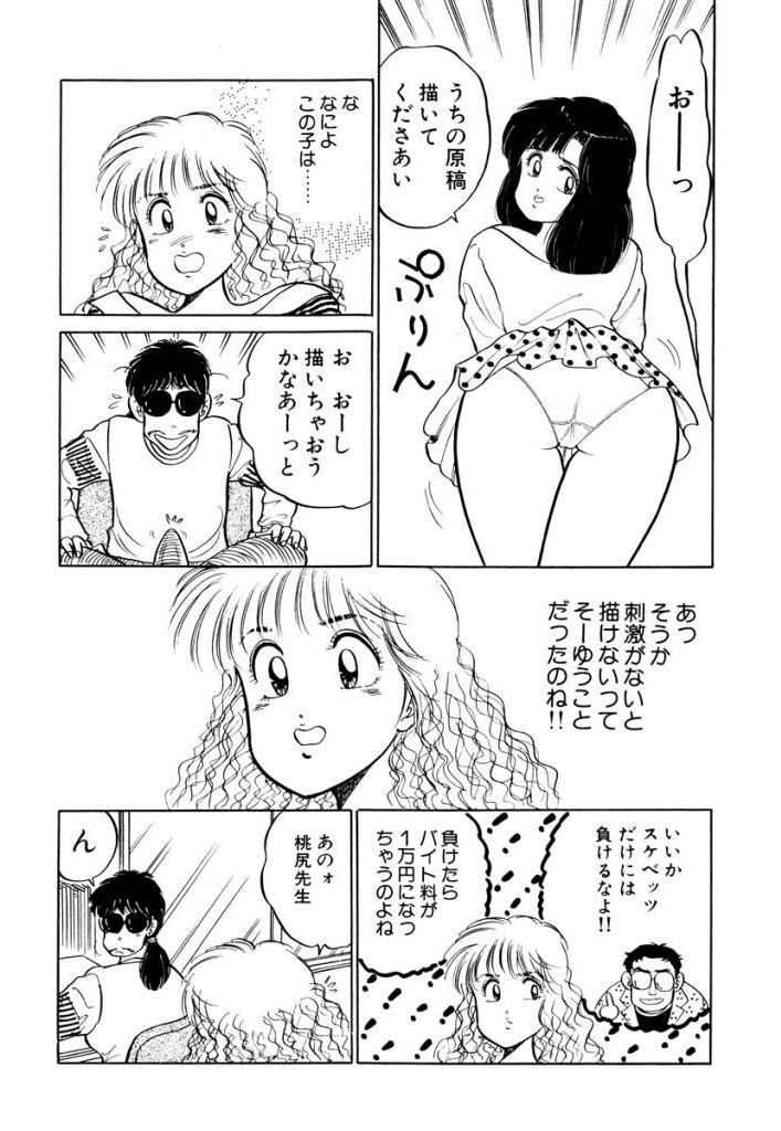 Hayaku Choudai! Vol.1 160