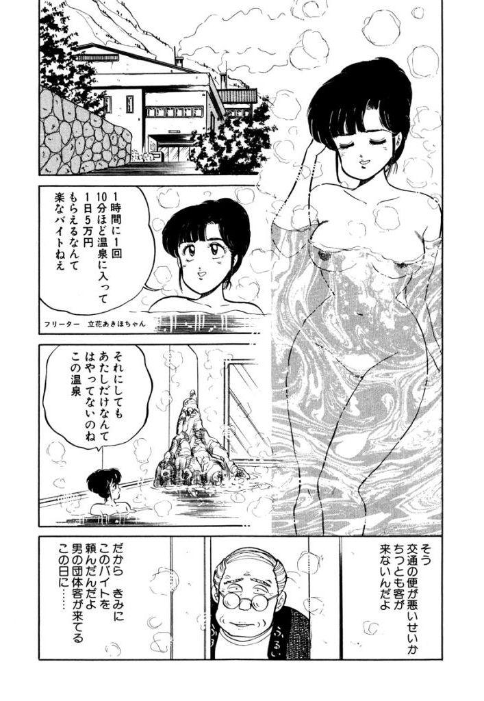 Hayaku Choudai! Vol.1 171