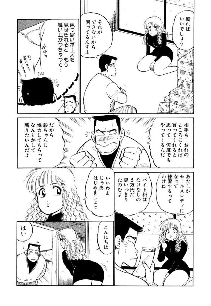 Hayaku Choudai! Vol.1 194