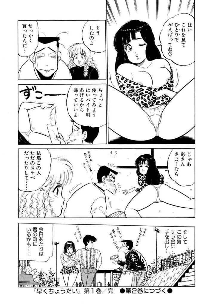 Hayaku Choudai! Vol.1 201