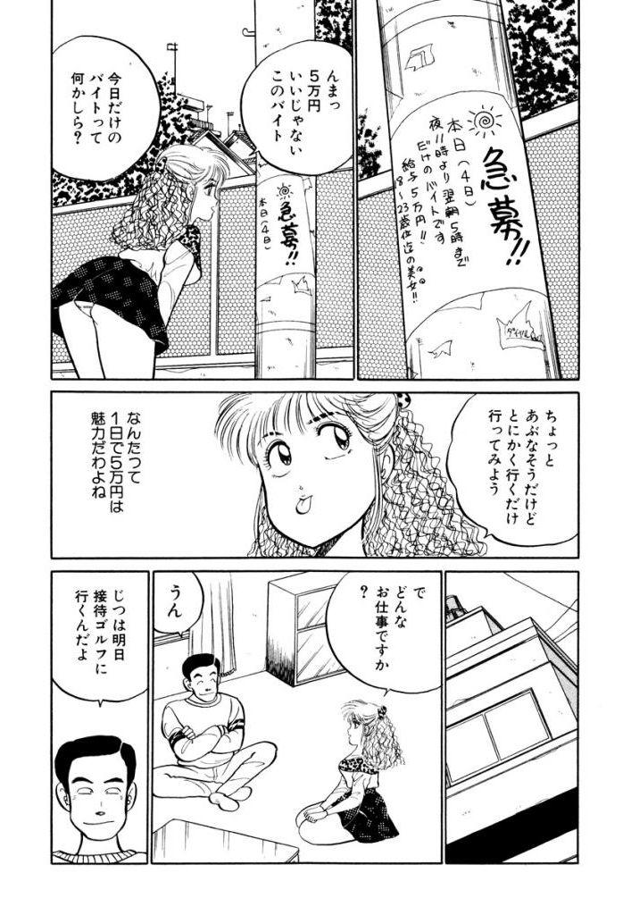 Hayaku Choudai! Vol.1 45