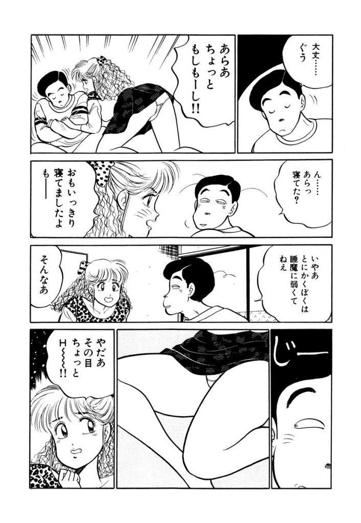 Hayaku Choudai! Vol.1 48