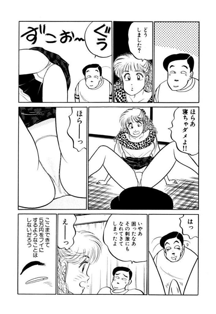 Hayaku Choudai! Vol.1 53